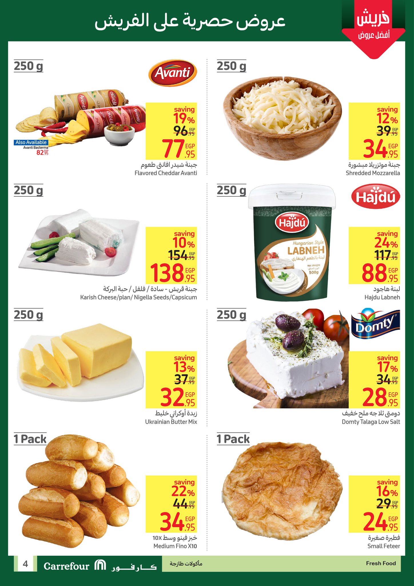 carrefour offers from 23oct to 26oct 2024 عروض كارفور من 23 أكتوبر حتى 26 أكتوبر 2024 صفحة رقم 3